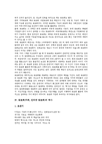 동호회(카페, 인터넷 동호회)의 의미와 목적, 동호회(카페, 인터넷 동호회) 역사와 상호작용, 동호회(카페, 인터넷 동호회) 관용성, 동호회(카페, 인터넷 동호회) 정보공유, 동호회(카페, 인터넷 동호회) 학습동호회-4
