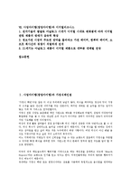 사업아이템(창업아이템)과 가정식체인점, 농축산유통전문점, 사업아이템(창업아이템)과 편의점, 만화카페, 사업아이템(창업아이템)과 인터넷쇼핑몰, 전자제품사이트, 사업아이템(창업아이템)과 디지털비즈니스 분석-2