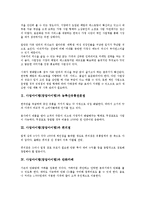 사업아이템(창업아이템)과 가정식체인점, 농축산유통전문점, 사업아이템(창업아이템)과 편의점, 만화카페, 사업아이템(창업아이템)과 인터넷쇼핑몰, 전자제품사이트, 사업아이템(창업아이템)과 디지털비즈니스 분석-3