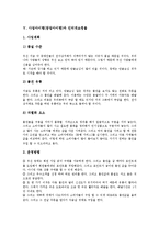 사업아이템(창업아이템)과 가정식체인점, 농축산유통전문점, 사업아이템(창업아이템)과 편의점, 만화카페, 사업아이템(창업아이템)과 인터넷쇼핑몰, 전자제품사이트, 사업아이템(창업아이템)과 디지털비즈니스 분석-4