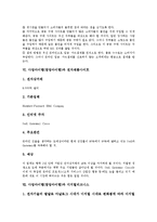 사업아이템(창업아이템)과 가정식체인점, 농축산유통전문점, 사업아이템(창업아이템)과 편의점, 만화카페, 사업아이템(창업아이템)과 인터넷쇼핑몰, 전자제품사이트, 사업아이템(창업아이템)과 디지털비즈니스 분석-5