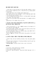 사업아이템(창업아이템)과 가정식체인점, 농축산유통전문점, 사업아이템(창업아이템)과 편의점, 만화카페, 사업아이템(창업아이템)과 인터넷쇼핑몰, 전자제품사이트, 사업아이템(창업아이템)과 디지털비즈니스 분석-6