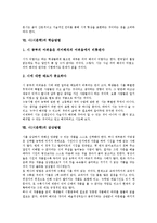 [시(시문학)][심상][소통구조]시(시문학)의 개념, 시(시문학)의 생성, 시(시문학)의 심상, 시(시문학)의 소통구조, 시(시문학)의 교육방법, 시(시문학)의 학습방법, 시(시문학)의 감상방법, 시(시문학)의 낭독지도-8