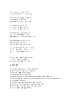 조선시대 시조 어부사시사, 어부가 작품분석, 조선시대 시조 강호가도, 훈민가 작품분석, 조선시대 시조 벽계수 작품분석, 조선시대 시조 매화사 작품분석, 조선시대 시조 오우가, 시조 어이얼어자리 작품분석-6