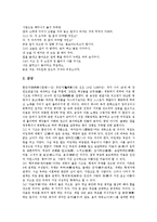 조선시대 시조 어부사시사, 어부가 작품분석, 조선시대 시조 강호가도, 훈민가 작품분석, 조선시대 시조 벽계수 작품분석, 조선시대 시조 매화사 작품분석, 조선시대 시조 오우가, 시조 어이얼어자리 작품분석-7