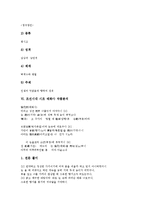 조선시대 시조 어부사시사, 어부가 작품분석, 조선시대 시조 강호가도, 훈민가 작품분석, 조선시대 시조 벽계수 작품분석, 조선시대 시조 매화사 작품분석, 조선시대 시조 오우가, 시조 어이얼어자리 작품분석-10