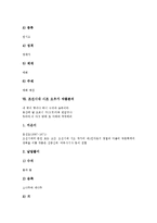 조선시대 시조 어부사시사, 어부가 작품분석, 조선시대 시조 강호가도, 훈민가 작품분석, 조선시대 시조 벽계수 작품분석, 조선시대 시조 매화사 작품분석, 조선시대 시조 오우가, 시조 어이얼어자리 작품분석-12