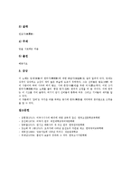 조선시대 시조 어부사시사, 어부가 작품분석, 조선시대 시조 강호가도, 훈민가 작품분석, 조선시대 시조 벽계수 작품분석, 조선시대 시조 매화사 작품분석, 조선시대 시조 오우가, 시조 어이얼어자리 작품분석-14