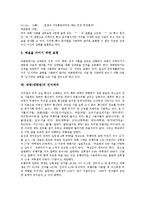 채팅(대화방)의 의미, 채팅(대화방)의 특성, 채팅(대화방)의 목적, 채팅(대화방)의 장점, 채팅(대화방)의 언어사용, 채팅(대화방)의 언어파괴, 채팅(대화방)의 언어정립방안, 채팅(대화방)과 네티켓(넷티켓) 분석-7
