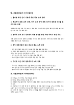 채팅(대화방)의 의미, 채팅(대화방)의 특성, 채팅(대화방)의 목적, 채팅(대화방)의 장점, 채팅(대화방)의 언어사용, 채팅(대화방)의 언어파괴, 채팅(대화방)의 언어정립방안, 채팅(대화방)과 네티켓(넷티켓) 분석-8