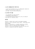 [고용안정][노동자이직]고용안정과 노동자이직, 고용안정과 노사관계, 고용안정과 고용안정사업, 고용안정과 고용평등, 고용안정과 고용조정, 고용안정과 여성취업, 고용안정과 직업훈련, 고용안정과 동절기실업대책-15