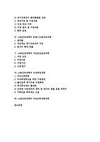 고용안정대책의 기본방향, 고용안정대책과 벤처사업대책, 고용안정대책과 동절기고용안정대책, 고용안정대책과 구조조정실업대책, 고용안정대책과 여성취업대책, 고용안정대책과 직업능력강화대책 분석-2