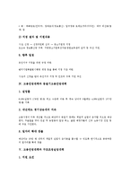 고용안정대책의 기본방향, 고용안정대책과 벤처사업대책, 고용안정대책과 동절기고용안정대책, 고용안정대책과 구조조정실업대책, 고용안정대책과 여성취업대책, 고용안정대책과 직업능력강화대책 분석-6