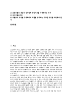 [고용차별][고용차별 유형][고용차별 특성][고용차별 의의][고용차별 쟁점][고용차별 개선방안]고용차별의 유형, 고용차별의 특성, 고용차별의 의의, 고용차별의 쟁점, 고용차별의 개선방안 분석(고용차별)-2