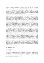 [고용차별][고용차별 유형][고용차별 특성][고용차별 의의][고용차별 쟁점][고용차별 개선방안]고용차별의 유형, 고용차별의 특성, 고용차별의 의의, 고용차별의 쟁점, 고용차별의 개선방안 분석(고용차별)-3