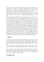 [고용차별][고용차별 유형][고용차별 특성][고용차별 의의][고용차별 쟁점][고용차별 개선방안]고용차별의 유형, 고용차별의 특성, 고용차별의 의의, 고용차별의 쟁점, 고용차별의 개선방안 분석(고용차별)-4