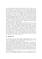 [고용차별][고용차별 유형][고용차별 특성][고용차별 의의][고용차별 쟁점][고용차별 개선방안]고용차별의 유형, 고용차별의 특성, 고용차별의 의의, 고용차별의 쟁점, 고용차별의 개선방안 분석(고용차별)-5