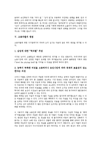 [고용차별][고용차별 유형][고용차별 특성][고용차별 의의][고용차별 쟁점][고용차별 개선방안]고용차별의 유형, 고용차별의 특성, 고용차별의 의의, 고용차별의 쟁점, 고용차별의 개선방안 분석(고용차별)-6