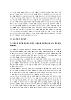 [고용차별][고용차별 유형][고용차별 특성][고용차별 의의][고용차별 쟁점][고용차별 개선방안]고용차별의 유형, 고용차별의 특성, 고용차별의 의의, 고용차별의 쟁점, 고용차별의 개선방안 분석(고용차별)-8