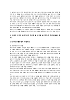 [고용차별][고용차별 유형][고용차별 특성][고용차별 의의][고용차별 쟁점][고용차별 개선방안]고용차별의 유형, 고용차별의 특성, 고용차별의 의의, 고용차별의 쟁점, 고용차별의 개선방안 분석(고용차별)-9