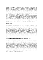 [고용차별][고용차별 유형][고용차별 특성][고용차별 의의][고용차별 쟁점][고용차별 개선방안]고용차별의 유형, 고용차별의 특성, 고용차별의 의의, 고용차별의 쟁점, 고용차별의 개선방안 분석(고용차별)-11