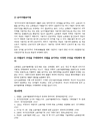 [고용차별][고용차별 유형][고용차별 특성][고용차별 의의][고용차별 쟁점][고용차별 개선방안]고용차별의 유형, 고용차별의 특성, 고용차별의 의의, 고용차별의 쟁점, 고용차별의 개선방안 분석(고용차별)-12