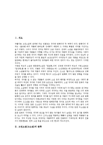 [고전소설(고소설)]고전소설(고소설)의 분류, 고전소설(고소설)의 연구, 고전소설(고소설)의 배경, 고전소설(고소설)의 장면, 고전소설(고소설)의 미학, 고전소설(고소설)의 의식, 고전소설(고소설)의 출판 분석-2