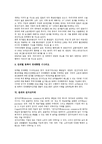 [관세][관세정책][관세환급제도][제네바관세협정(GATT)][동북아경제][전자상거래]관세와 관세정책, 관세와 관세환급제도, 관세와 제네바관세협정(GATT), 관세와 동북아경제, 관세와 전자상거래, 관세와 관세사-8