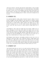 [교육불평등][교육불평등 개념][교육불평등 원인][교육불평등 실태][교육불평등 사례][교육불평등 시사점]교육불평등의 개념, 교육불평등의 원인, 교육불평등의 실태, 교육불평등의 사례, 교육불평등의 시사점 분석-3