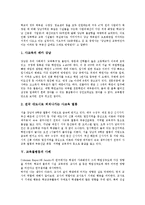 [교육불평등][교육불평등 개념][교육불평등 원인][교육불평등 실태][교육불평등 사례][교육불평등 시사점]교육불평등의 개념, 교육불평등의 원인, 교육불평등의 실태, 교육불평등의 사례, 교육불평등의 시사점 분석-4