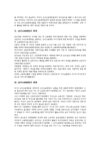 [남녀고용평등][남녀고용평등 목적][남녀고용평등 개선방안]남녀고용평등의 목적, 남녀고용평등의 배경, 남녀고용평등의 현황, 남녀고용평등의 개선방안, 남녀고용평등의 사례, 남녀고용평등 관련 제언 분석-3