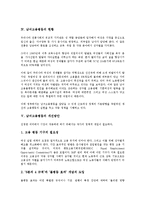 [남녀고용평등][남녀고용평등 목적][남녀고용평등 개선방안]남녀고용평등의 목적, 남녀고용평등의 배경, 남녀고용평등의 현황, 남녀고용평등의 개선방안, 남녀고용평등의 사례, 남녀고용평등 관련 제언 분석-4