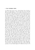 [사회계약론]루소의 사회계약론과 사회계약, 루소의 사회계약론과 본질, 루소의 사회계약론과 입법, 루소의 사회계약론과 정부, 루소의 사회계약론과 주권, 루소의 사회계약론과 의사, 루소의 사회계약론과 투표-2