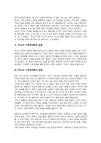 [사회계약론]루소의 사회계약론과 사회계약, 루소의 사회계약론과 본질, 루소의 사회계약론과 입법, 루소의 사회계약론과 정부, 루소의 사회계약론과 주권, 루소의 사회계약론과 의사, 루소의 사회계약론과 투표-3