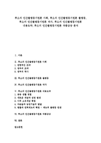 [루소 인간불평등기원론][루소][불평등]루소의 인간불평등기원론 사회, 루소의 인간불평등기원론 불평등, 루소의 인간불평등기원론 작가, 루소의 인간불평등기원론 내용요약, 루소의 인간불평등기원론 작품감상 분석-1