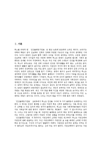 [루소 인간불평등기원론][루소][불평등]루소의 인간불평등기원론 사회, 루소의 인간불평등기원론 불평등, 루소의 인간불평등기원론 작가, 루소의 인간불평등기원론 내용요약, 루소의 인간불평등기원론 작품감상 분석-2