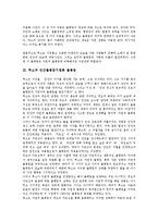 [루소 인간불평등기원론][루소][불평등]루소의 인간불평등기원론 사회, 루소의 인간불평등기원론 불평등, 루소의 인간불평등기원론 작가, 루소의 인간불평등기원론 내용요약, 루소의 인간불평등기원론 작품감상 분석-4