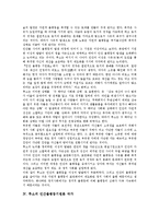 [루소 인간불평등기원론][루소][불평등]루소의 인간불평등기원론 사회, 루소의 인간불평등기원론 불평등, 루소의 인간불평등기원론 작가, 루소의 인간불평등기원론 내용요약, 루소의 인간불평등기원론 작품감상 분석-5