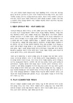 [루소 인간불평등기원론][루소][불평등]루소의 인간불평등기원론 사회, 루소의 인간불평등기원론 불평등, 루소의 인간불평등기원론 작가, 루소의 인간불평등기원론 내용요약, 루소의 인간불평등기원론 작품감상 분석-9