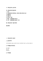 [부동산세][재산세][종합부동산세][종합토지세]부동산세와 재산세, 부동산세와 종합부동산세, 부동산세와 종합토지세, 부동산세와 보유세, 부동산세와 보유과세, 부동산세와 합산과세, 부동산세와 자본이득세 분석-3