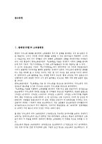 [불평등(차별)][소득불평등]불평등(차별)과 소득불평등, 불평등(차별)과 교육기회불평등, 불평등(차별)과 건강불평등, 불평등(차별)과 질병불평등, 불평등(차별)과 정보불평등, 불평등(차별)과 성불평등(남녀차별)-2