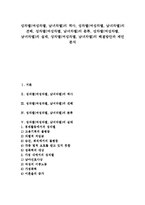 [성차별]성차별(여성차별, 남녀차별)의 역사, 성차별(여성차별, 남녀차별)의 견해, 성차별(여성차별, 남녀차별)의 분류, 성차별(여성차별, 남녀차별)의 실태, 성차별(여성차별, 남녀차별)의 해결방안과 제언 분석-1