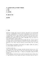 [성차별]성차별(여성차별, 남녀차별)의 역사, 성차별(여성차별, 남녀차별)의 견해, 성차별(여성차별, 남녀차별)의 분류, 성차별(여성차별, 남녀차별)의 실태, 성차별(여성차별, 남녀차별)의 해결방안과 제언 분석-2