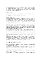 [성차별]성차별(여성차별, 남녀차별)의 역사, 성차별(여성차별, 남녀차별)의 견해, 성차별(여성차별, 남녀차별)의 분류, 성차별(여성차별, 남녀차별)의 실태, 성차별(여성차별, 남녀차별)의 해결방안과 제언 분석-3