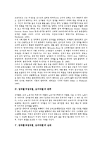 [성차별]성차별(여성차별, 남녀차별)의 역사, 성차별(여성차별, 남녀차별)의 견해, 성차별(여성차별, 남녀차별)의 분류, 성차별(여성차별, 남녀차별)의 실태, 성차별(여성차별, 남녀차별)의 해결방안과 제언 분석-7