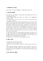 [성차별]성차별(여성차별, 남녀차별)의 역사, 성차별(여성차별, 남녀차별)의 견해, 성차별(여성차별, 남녀차별)의 분류, 성차별(여성차별, 남녀차별)의 실태, 성차별(여성차별, 남녀차별)의 해결방안과 제언 분석-8