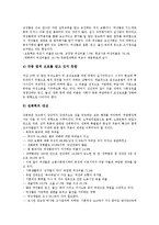 [성차별]성차별(여성차별, 남녀차별)의 역사, 성차별(여성차별, 남녀차별)의 견해, 성차별(여성차별, 남녀차별)의 분류, 성차별(여성차별, 남녀차별)의 실태, 성차별(여성차별, 남녀차별)의 해결방안과 제언 분석-9