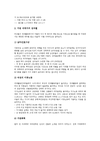 [성차별]성차별(여성차별, 남녀차별)의 역사, 성차별(여성차별, 남녀차별)의 견해, 성차별(여성차별, 남녀차별)의 분류, 성차별(여성차별, 남녀차별)의 실태, 성차별(여성차별, 남녀차별)의 해결방안과 제언 분석-10
