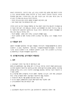 [성차별]성차별(여성차별, 남녀차별)의 역사, 성차별(여성차별, 남녀차별)의 견해, 성차별(여성차별, 남녀차별)의 분류, 성차별(여성차별, 남녀차별)의 실태, 성차별(여성차별, 남녀차별)의 해결방안과 제언 분석-11