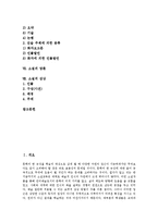[소설][소설 기원][소설 요소][소설 전개][소설 시점][소설 문장][소설 담론][소설 감상]소설의 기원, 소설의 요소, 소설의 전개, 소설의 시점, 소설의 문장, 소설의 담론, 소설의 감상(소설, 소설 기원, 소설 요소)-2